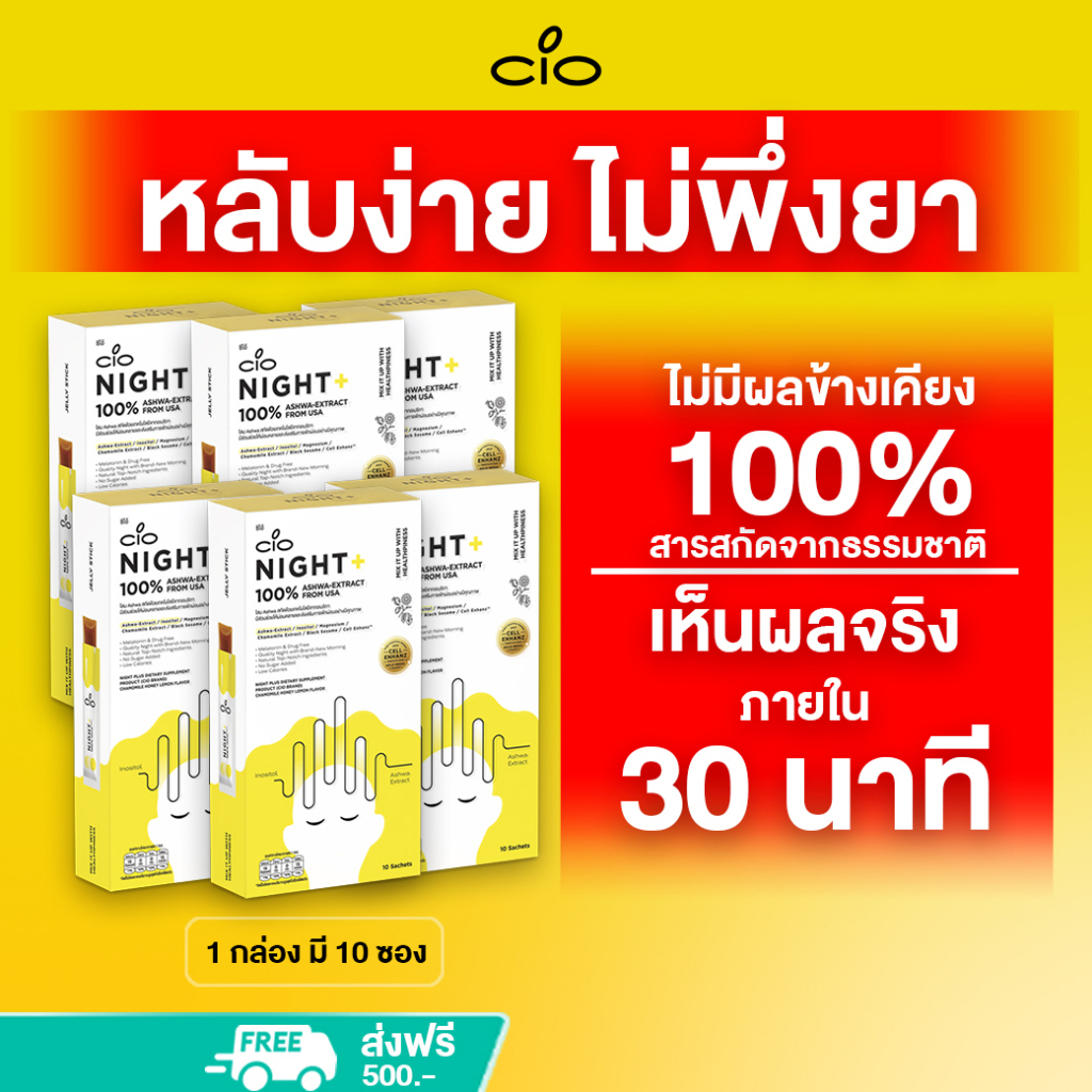 เยลลี่หลับลึก-ไม่พึ่งยา-ใน30นาที-สกัดจากสารธรรมชาติ100-ไม่มีผลข้างเคียง-cio-night-6กล่อง-คลายเครียด-ไม่แฮงค์หลังดื่ม