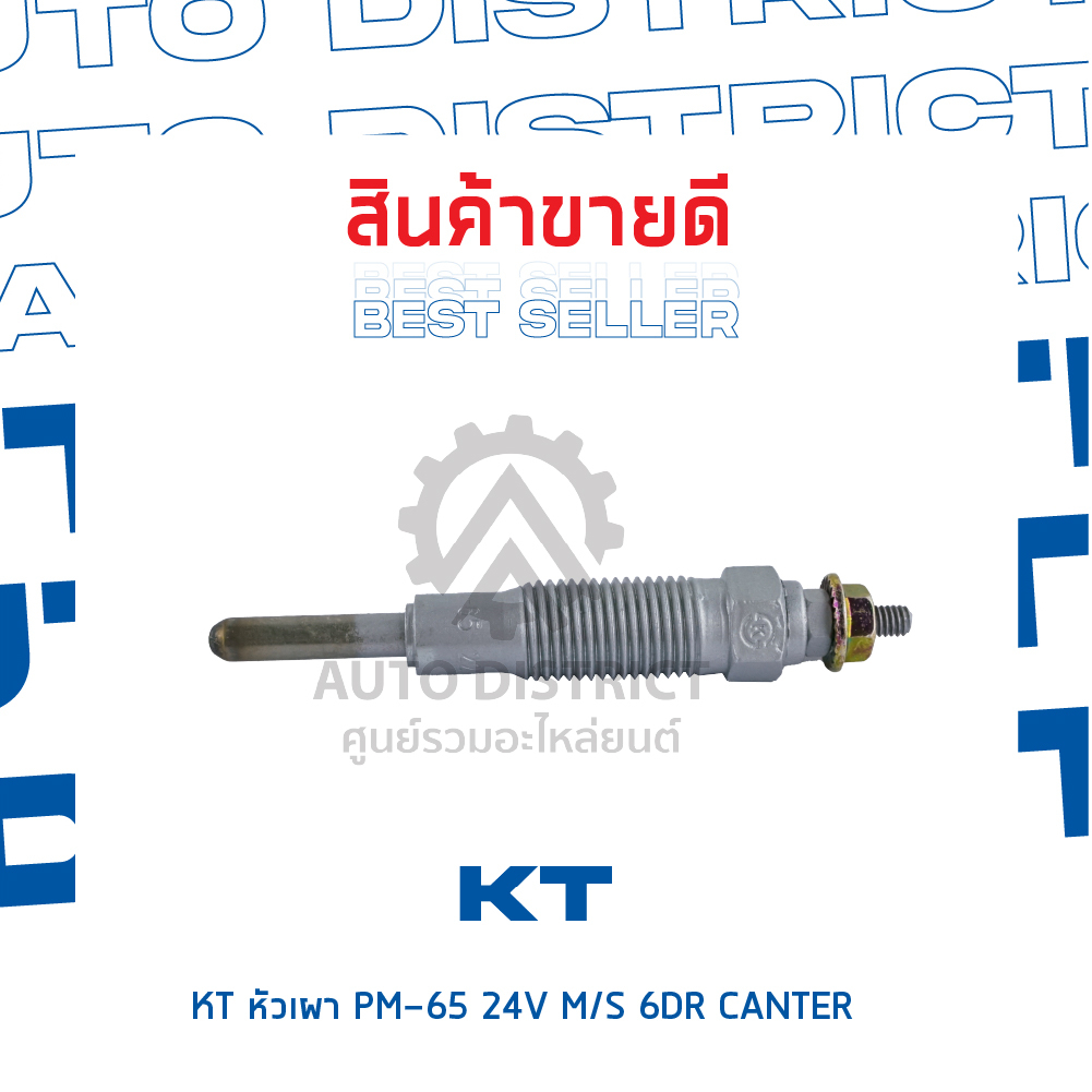 kt-หัวเผา-pm-65-24v-mitsubishi-6dr-canter-จำนวน-1-ตัว