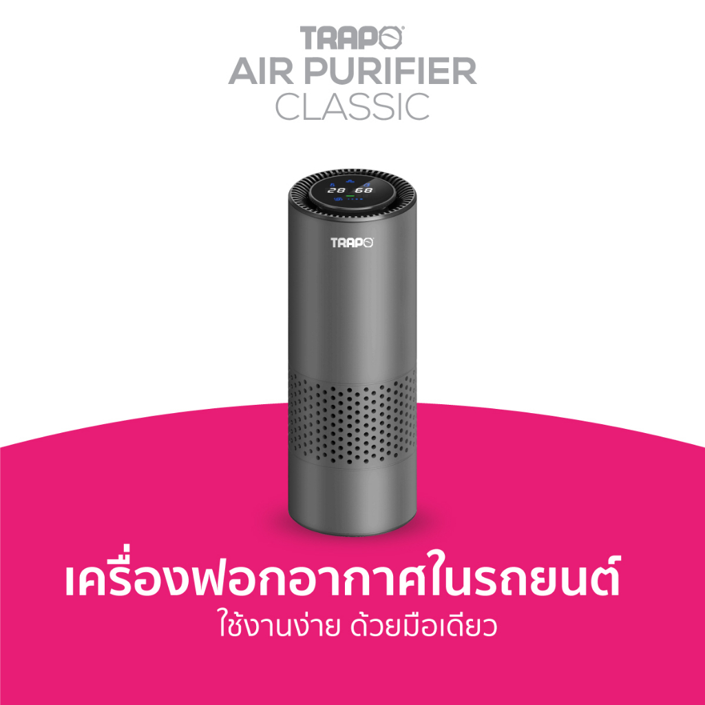 Classic Trapo Motion Sensing Air Purifier