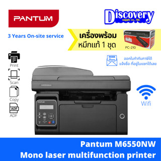 [เครื่องพิมพ์] Pantum M6550NW Mono laser multifunction printer เครื่องปริ้นเตอร์เลเซอร์ ขาวดำ