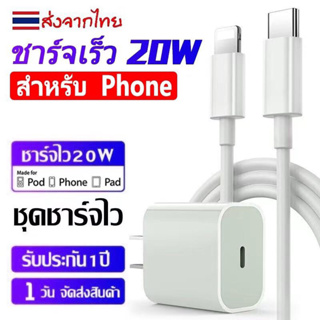 【จัดส่งด่วน】AA1022shop Fast Charge 20W สายชาร์จ หัวชาร์จ หัวชาร์จคุณภาพสูง หัวชาร์จ 20w รับประกัน 1 ปี