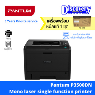 [เครื่องพิมพ์] Pantum P3500DN Mono laser single function printer เครื่องปริ้นเตอร์เลเซอร์ ขาวดำ