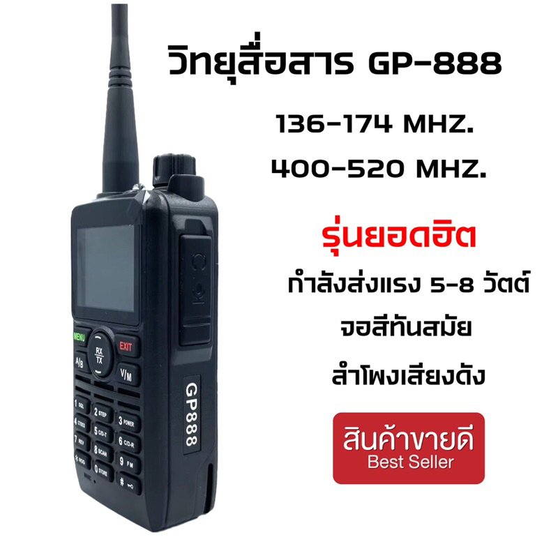 วิทยุสื่ิอสาร-วอดำ-gp-888-จอสีทันสมัย-แสตนบายด์2แถว-ลำโพงดัง-ส่งแรง5-8กม-ทางโล่ง