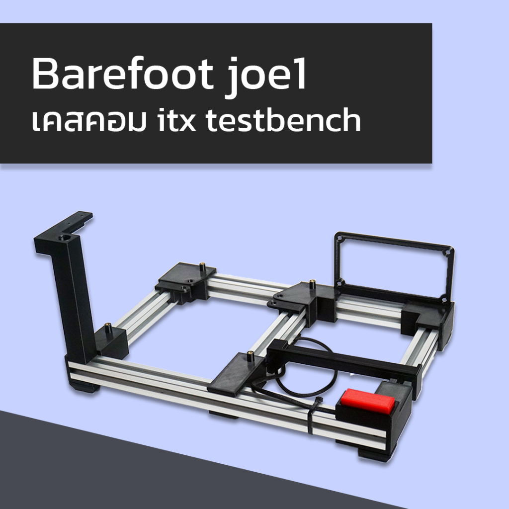 barefoot-joe1-เคสคอม-itx-testbench-test-bed