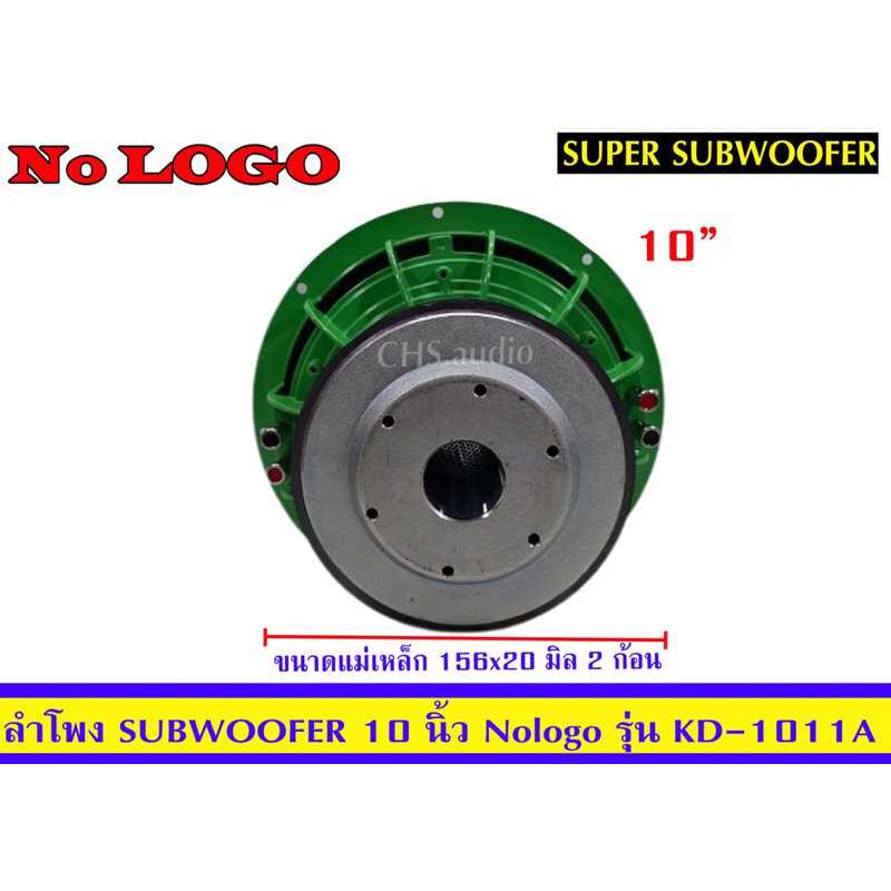 sub10นิ้วnologoรุ่นkd-1011a