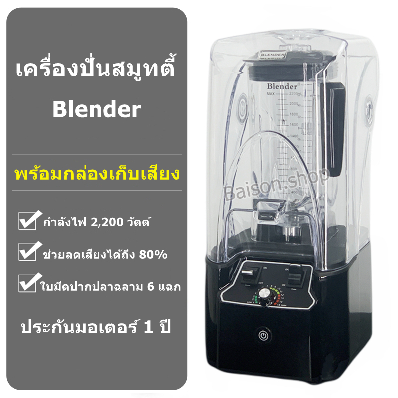 เครื่องปั่นน้ำผลไม้-เครื่องปั่นน้ำสมูทตี้-เครื่องปั่นขนาด-2-2l