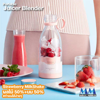 แก้วปั่นน้ำผลไม้ไฟฟ้า แบบพกพา ปั่นน้ำให้เนียนนุ่ม Portable Juice Blender สินค้าจัดส่งจากในไทย