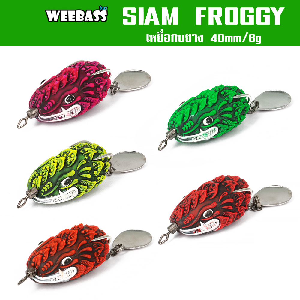 weebass-เหยื่อกบยาง-รุ่น-siam-froggy-กบยาง-เหยื่อยาง-เหยื่อปลอม