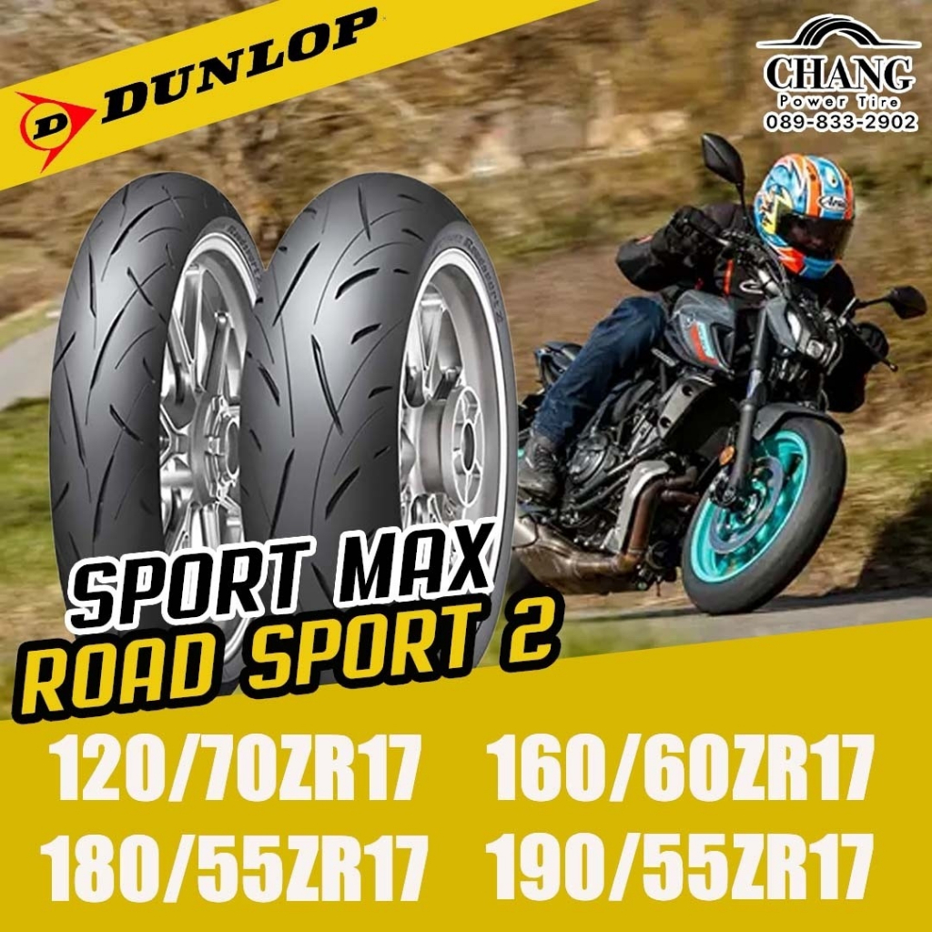 DUNLOP SPORTMAX RAIN　前後セット SPORTMAX（DUNLOP） [正規品]ダンロップ ロードスマート4 前後