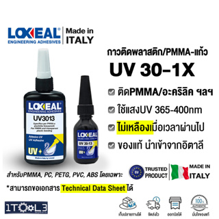 กาวยูวี LOXEAL ติดกระจกและพลาสติก PMMA อะคริลิค Alcrylic, PC, PETG, PVC, ABS จากอิตาลี มาตรฐานยุโรป เบอร์ UV30-12 &amp;30-13