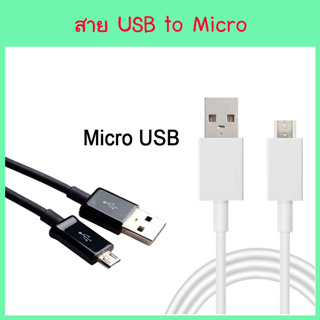 สายชาร์จ Micro USB ยาว 1 เมตร   Micro USB to USB 2.0 Data / Charger Cable 100 CM