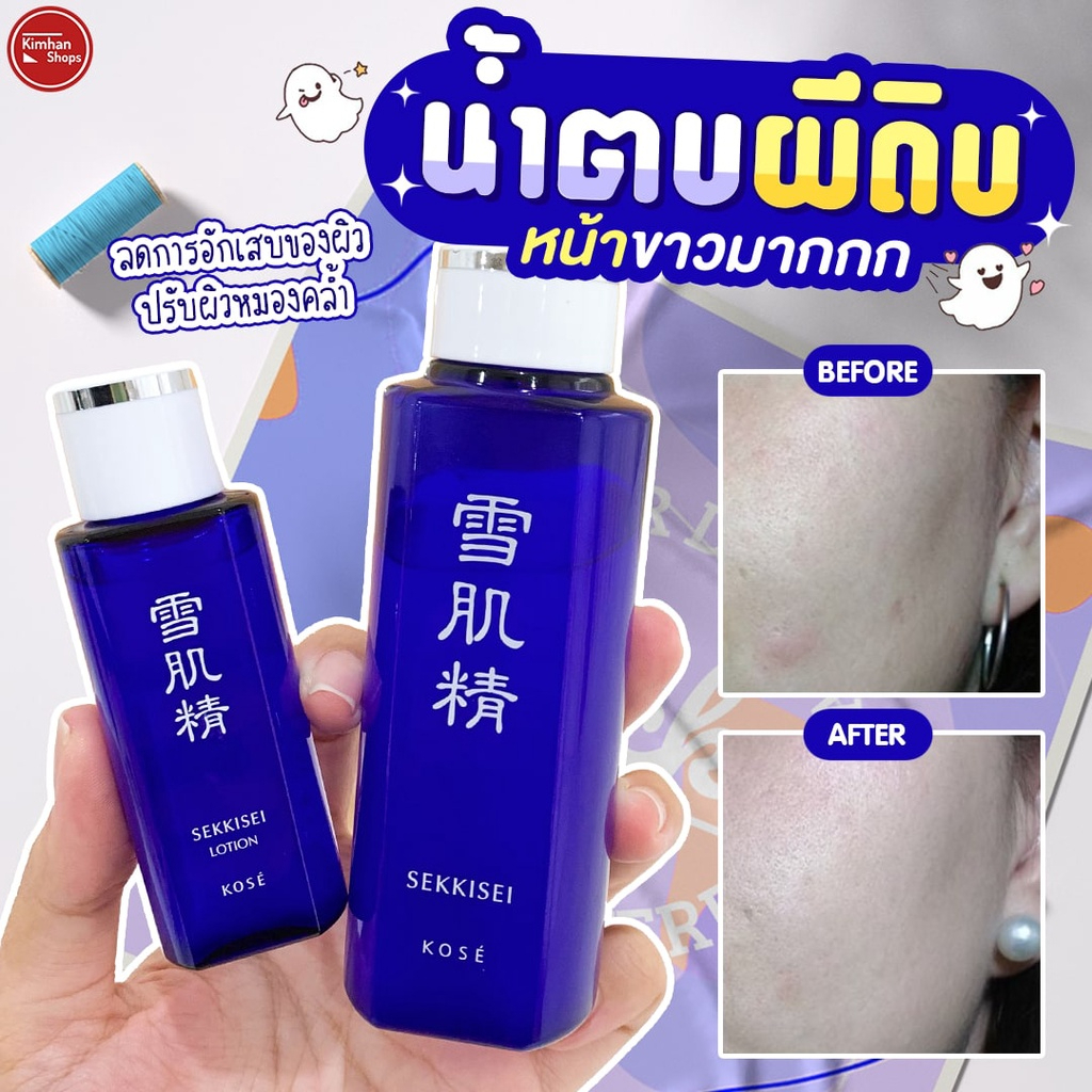 kose-sekkisei-brightening-lotion-100ml-โคเซ่-โลชั่น-เพื่อผิวหน้าขาวกระจ่างใส-100มล