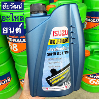 น้ำยาเติมหม้อน้ำ Isuzu (สีน้ำเงิน) ขนาด 1 ลิตร