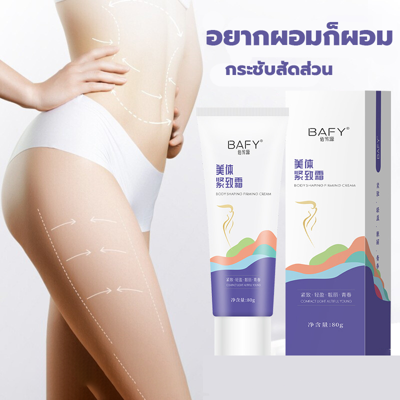 ครีมกระชับสัดส่วน-ช่วยเผาผลาญ-ลดไขมันหน้าท้อง-ลดพุง-ลดน้ำหนัก-80g-ครีมลดไขมัน-ครีมลดน้ำหนัก-ครีมสลายไขมัน-ครีมทาลดไขมัน