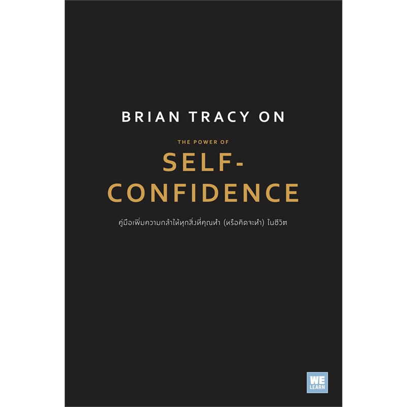 หนังสือ-brian-tracy-on-goal-brian-tracy-on-the-power-of-self-confidence-welearn