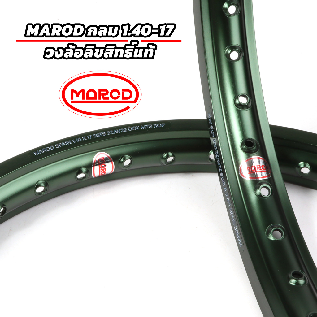 วงล้อลิขสิทธิ์แท้ MAROD 1.40-17 กลม 13สี สีล้วน สีสด ทนทาน วงล้อ ...