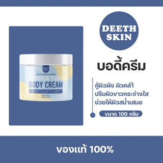 ของแท้ อาร์บูตินเพียว ขนาดทอลอง 100 กรัม ขาวไว กลูต้า สารสกัดเข้มข้น พรีเมี่ยม ป้องกันการแตกลาย น้ำเหลืองไม่ดี LANARICH