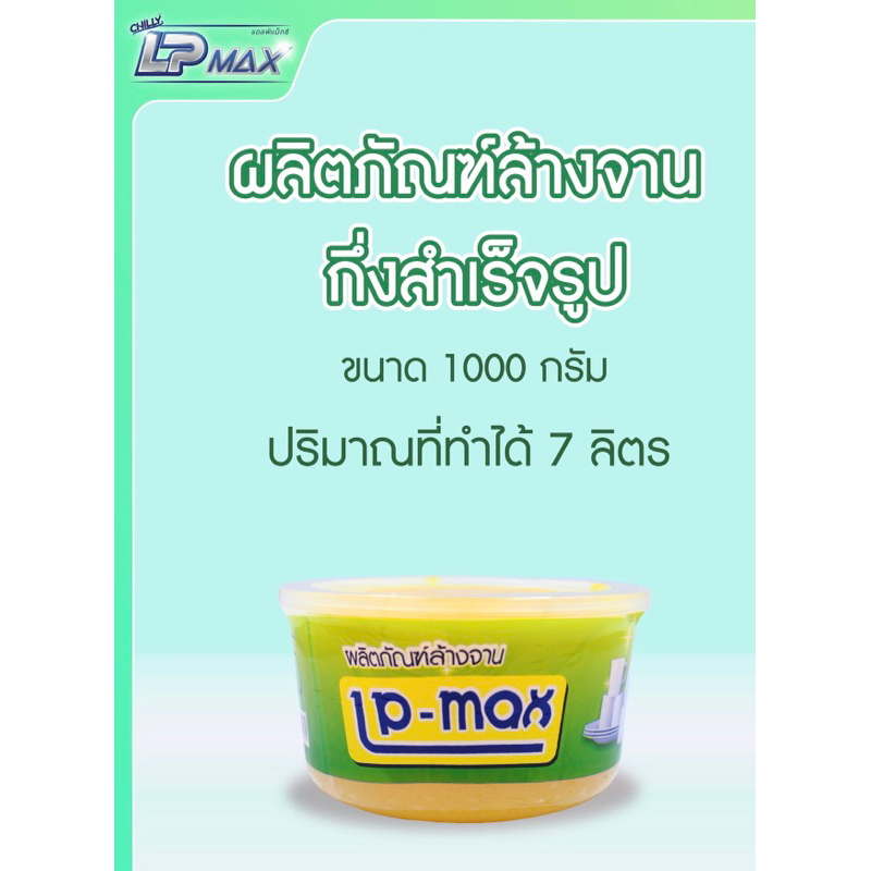 โปรลด-11-chilly-lp-max-ผลิตภัณฑ์ล้างจานกึ่งสำเร็จ-โปรลด-11