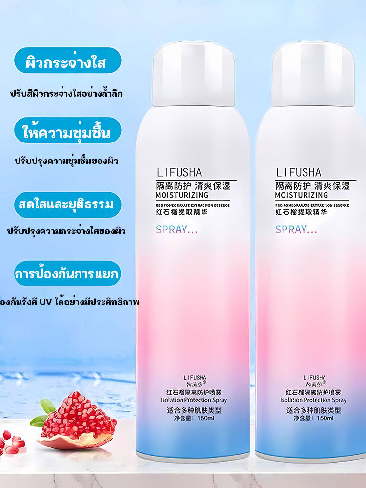 สเปรย์กันแดดspf50-pa-สเปร์ยผิวขาว-สเปย์กันแดด-สเปรย์ฉีดผิว-สเปยกันแดด-สเปรย์กันแดดที่ทำให้ผิวขาว-150ml