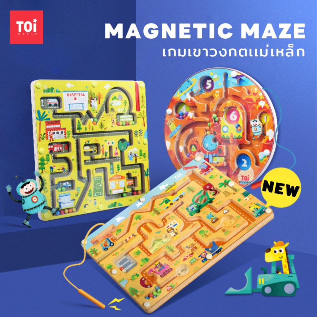 Magnetic Maze เกมลูกบอลเขาวงกต เหมาะสำหรับเป็นของเล่นเด็กเสริมพัฒนาการ