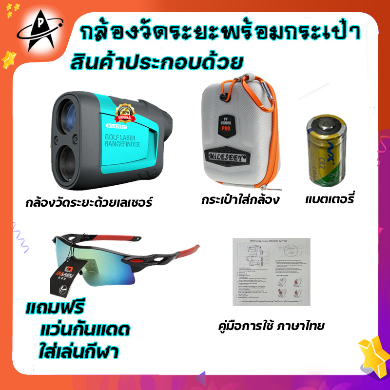 ส่งจากไทย-มีประกัน-golf-กล้องวัดระยะ-กอล์ฟ-laser-rangefinder-mileseey-รุ่น-pf210-ระยะ-600-ม-ระบบชดเชย-slope-ฟรีกระเป่า