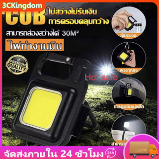 ภาพหน้าปกสินค้าไฟ LED ขนาดเล็กพกพาได้สำหรับตั้งแคมป์กลางแจ้งโคมไฟอเนกประสงค์สำหรับเปิดขวดพวงกุญแจโคมไฟ COB ไฟฉายฟลัดไลท์โคมไฟแม่เหล็กแร ที่เกี่ยวข้อง