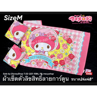 sizeM IV ผ้าขนหนู ผ้าเช็ดตัว ลายการ์ตูน ลิขสิทธิ์แท้ 100% cotton 30x60 นิ้ว ขนาดกลาง ของขวัญ ของฝาก จับฉลาก