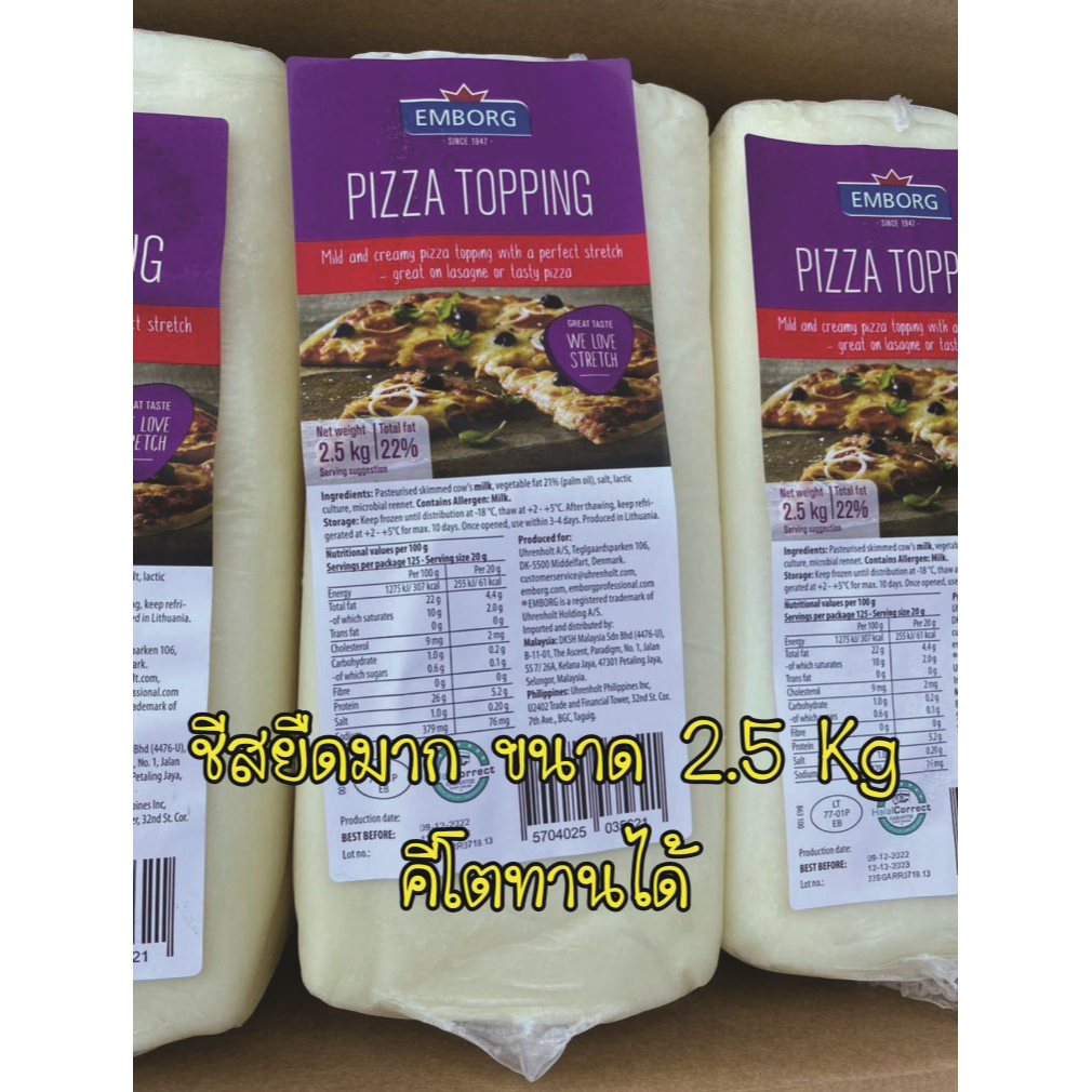 ภาพหน้าปกสินค้าEMBORG Pizza Topping มอสซาเรลล่าชีส 2.5kg ชีสสำหรับทำพิซซ่า Mozzarella Cheese ส่งด้วยถุงเก็บความเย็น จากร้าน poklive บน Shopee