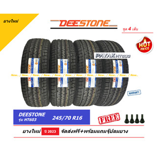 ยาง DEESTONE 245/70R16 HT603 ยางใหม่ ปี23 พร้อมจุ๊ปลมยางแท้