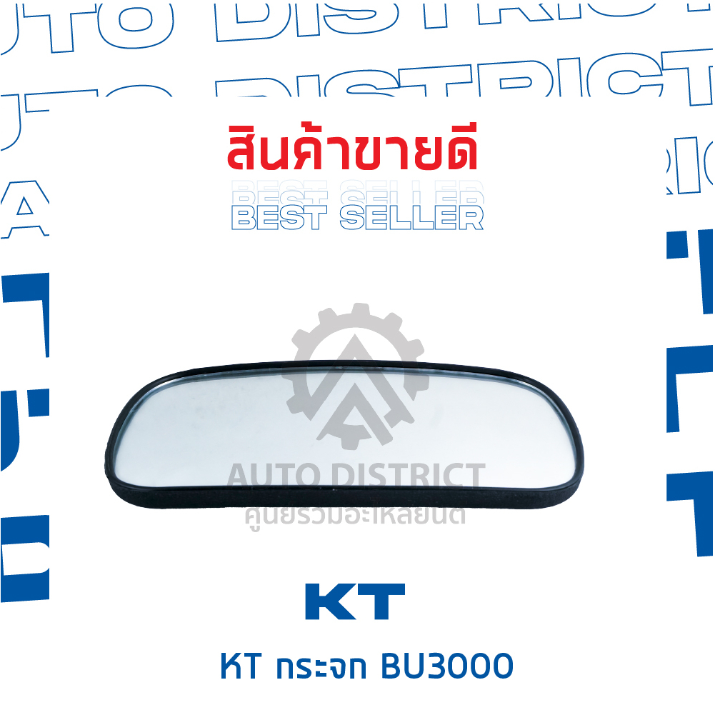 กระจก-bu3000-จำนวน-1-อัน