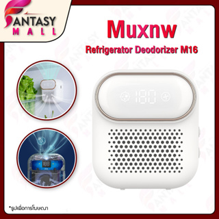 สินค้า Muxnw M16 Refrigerator Deodorizer เครื่องกำจัดกลิ่นในตู้เย็น โอโซนฆ่าเชื้อ กำจัดกลิ่น รักษาความสดใหม่ให้ตู้เย็น