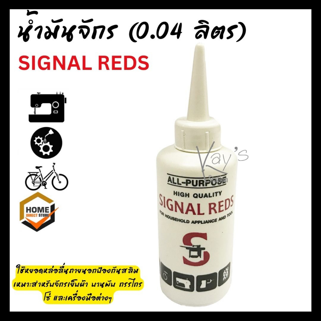 น้ำมันจักร น้ำมันหล่อลื่น อเนกประสงค์ ป้องกันสนิม Sewing Machine Oil ...