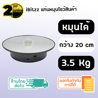 (ประกัน 2 ปี) แท่นหมุนโชว์ 360 แท่นโชว์สินค้า ฐานหมุนโมเดล อุปกรณ์ไลฟ์สด แท่นหมุนโชว์ของเล่น สีดำ สีขาว ผิวกระจก ผิวกำมะ