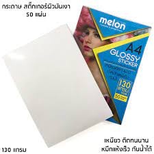 Melon กระดาษสติ๊กเกอร์ผิวมัน ขนาด A4 130 แกรม 50 แผ่น สีขาว