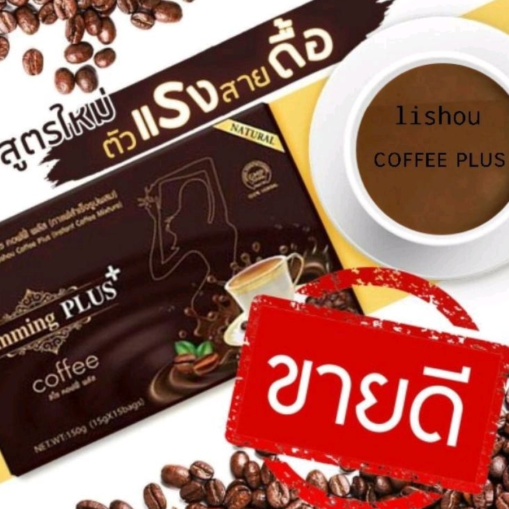ภาพสินค้าโฉมใหม่ ️ ️ กาแฟ ลิโซ่ พลัส coffee lishou plus ลดความอ้วน ลดน้ำหนักลดพุง กาแฟคุมหิว กาแฟลดน้ำหนัก จากร้าน sm_shop65 บน Shopee ภาพที่ 3