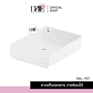 NIKANO Stackable Documents tray  ถาดใส่เอกสารชั้นวางเอกสาร ชั้นเก็บเอกสาร ถาดเอกสาร ที่ใส่เอกสาร ชั้นเอกสารกระดาษ