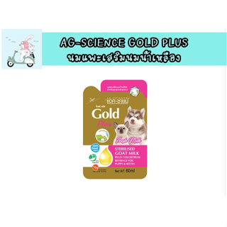 ภาพหน้าปกสินค้าAG-SCIENCE GOLD  Plus นมแพะสำเร็จแบบน้ำ ผสมนมน้ำเหลือง ขนาด 60 ml. ที่เกี่ยวข้อง