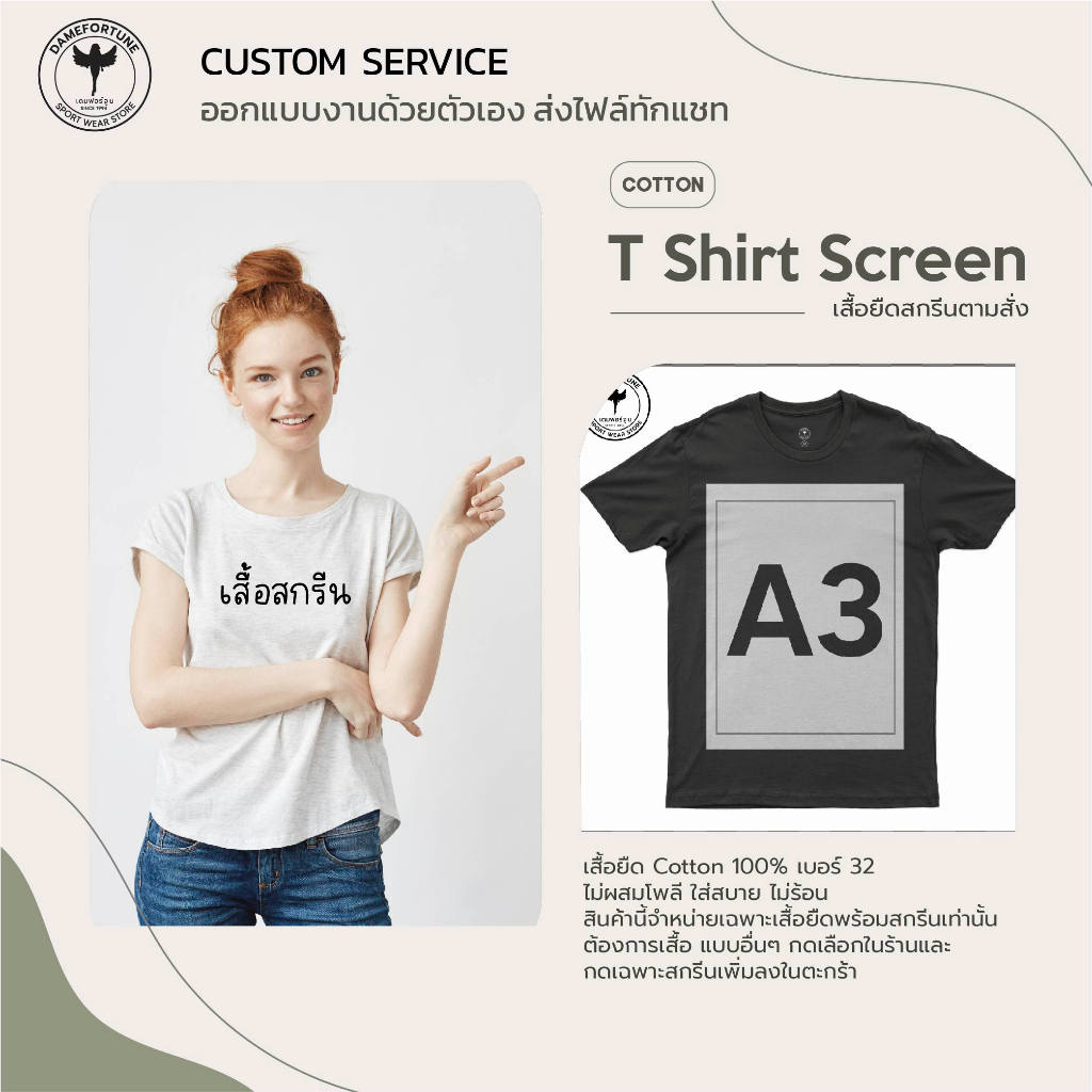 เสื้อสกรีน-ตามสั่ง-ไม่มีขั้นต่ำ-ขนาด-a3