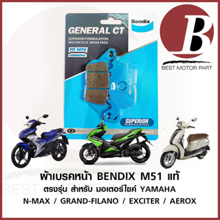 ผ้าเบรค หน้า BENDIX MD51 แท้ สำหรับมอเตอร์ไซค์ YAMAHA รุ่น GRAND FILANO NMAX EXCITER AEROX แกรนฟิลาโน่ เอ็นแม็ก แอร็อค