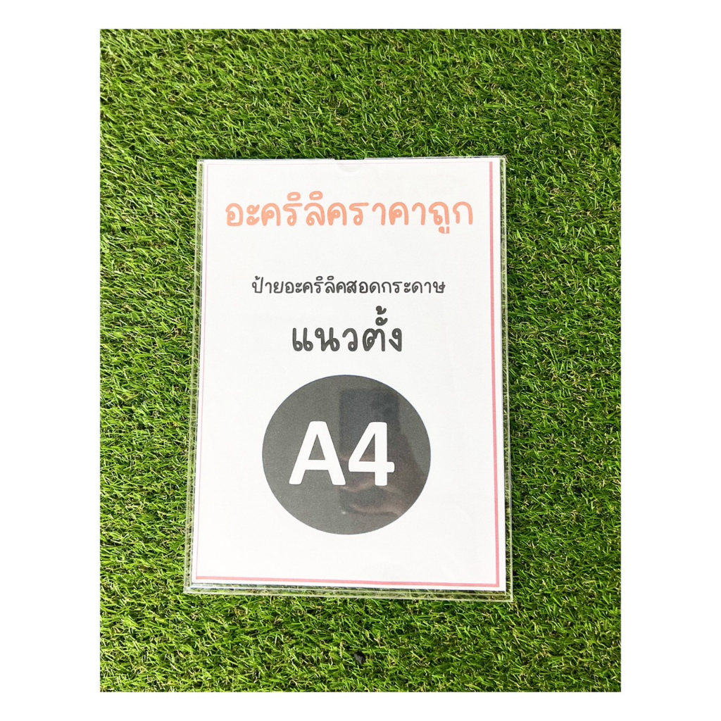 ป้ายอะคริลิคใส-สอดกระดาษติดผนัง-แถมกาว-แนวตั้ง