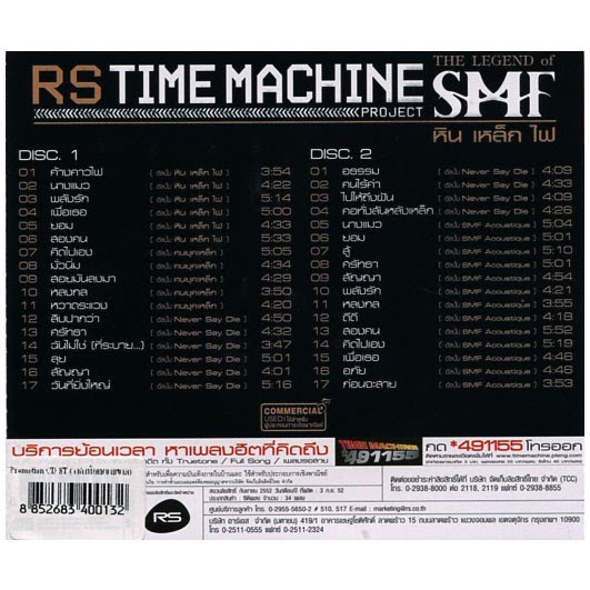 cd-smf-rs-time-machine-2-cd-รวมเพลงฮิต-หิน-เหล็กไฟ-ปกแผ่นสวยสภาพดีมาก-แผ่นแท้จาก-rs