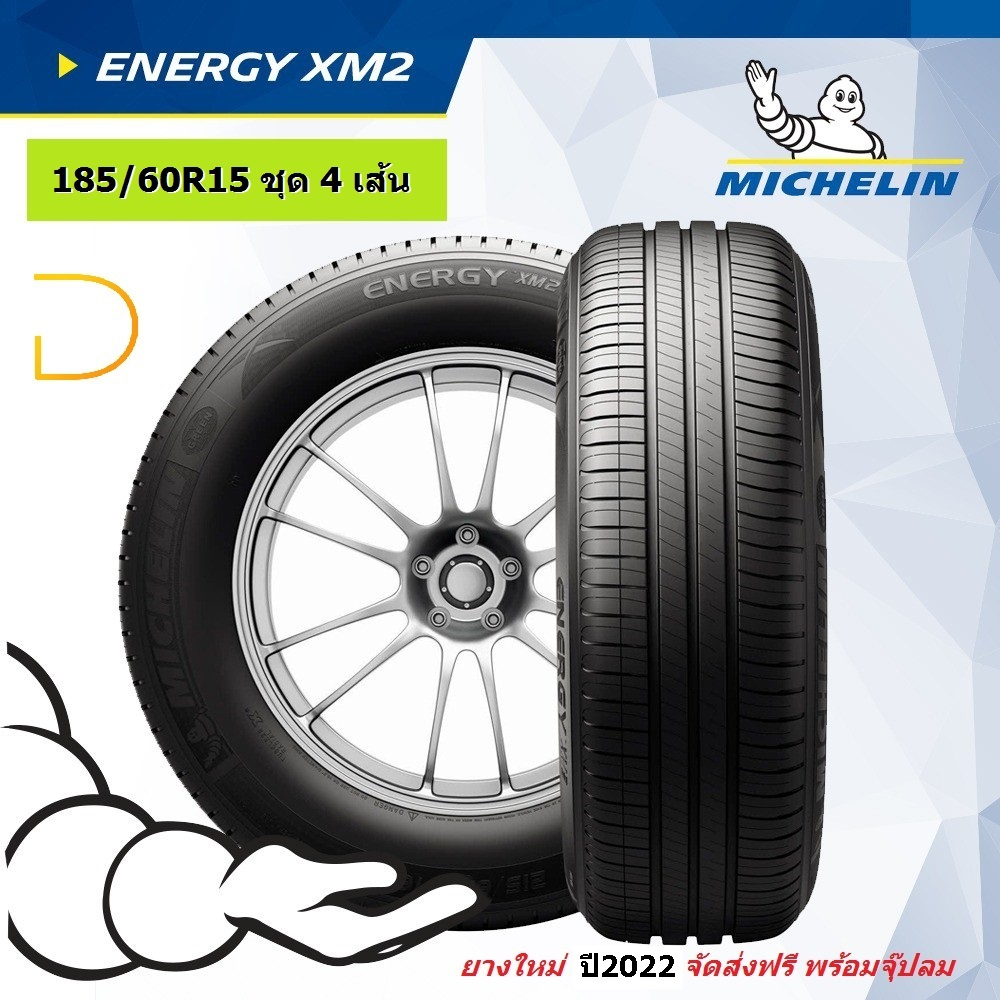 ยาง-michelin-185-60r15-xm2-รุ่นประหยัดน้ำมัน-ยางใหม่-ปี22-ชุด4เส้น-ส่งฟรี