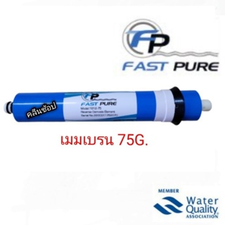 FastPure ไส้กรองน้ำดื่ม (RO membrane) รุ่น 75 GPD