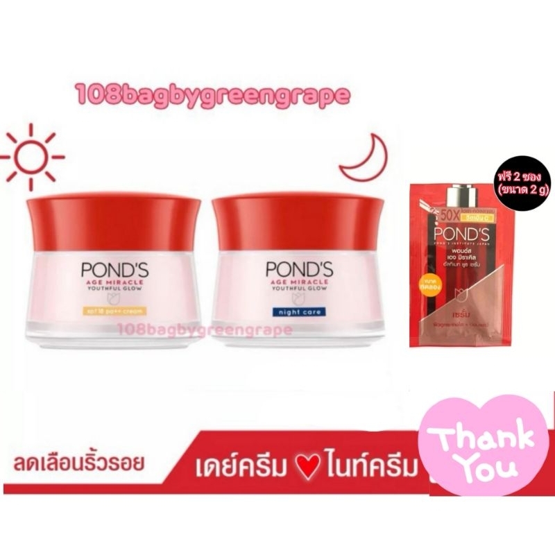 ponds-age-miracle-day-cream-night-cream-45-g-พอนด์ส-เอจ-มิราเคิล-ลดเลือนริ้วรอย-ครีมบำรุงหน้า