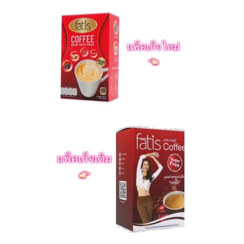 fatis-coffee-ขนาดกล่องละ-15-ซอง-จำนวน-2-กล่อง