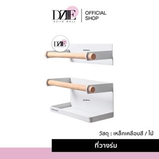 NIKANO Minimal Umbrella Stand ที่เก็บร่ม ที่วางร่ม ที่แขวนร่ม แบบติดผนัง ไม่ต้องเจาะ ที่เก็บร่มติดผนัง