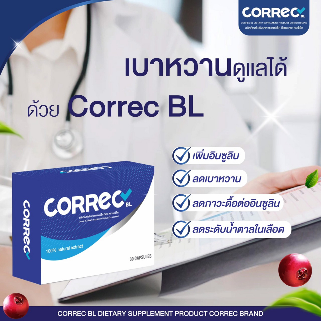 ภาพสินค้าCorrec BL อาหารเสริมควบคุมเบาหวาน คลอเรสเตอรอล ความดัน จากร้าน correcthailand บน Shopee ภาพที่ 5