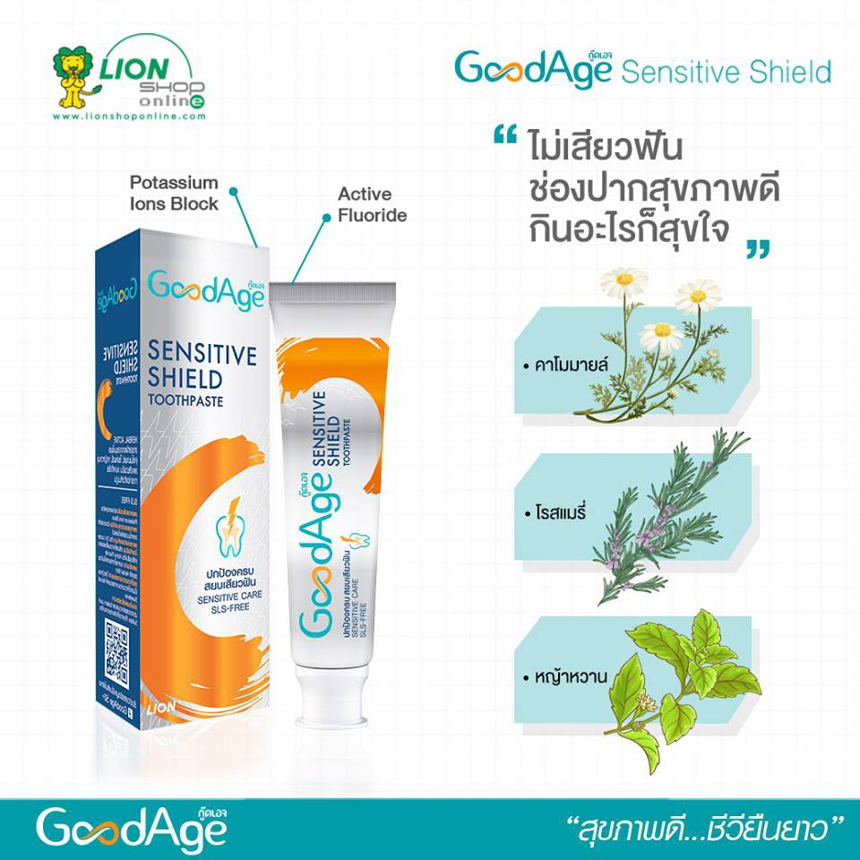 goodage-ยาสีฟัน-กู๊ดเอจ-ขนาด-90-กรัม-สูตร-hyper-sale-sensitive-shield-herbal-total-care-hydration-plus