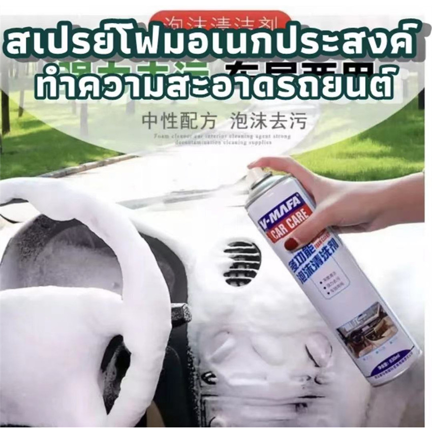 v-mafa-car-care-สเปย์โฟมขจัดคราบมหัศจรรย์