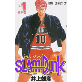 Slam Dunk สแลมดังก์ มังงะ ฉบับภาษาญี่ปุ่น スラムダンク
